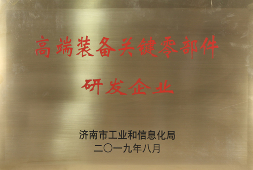 高端裝備關鍵零部件研發企業
