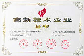 高新技術企業